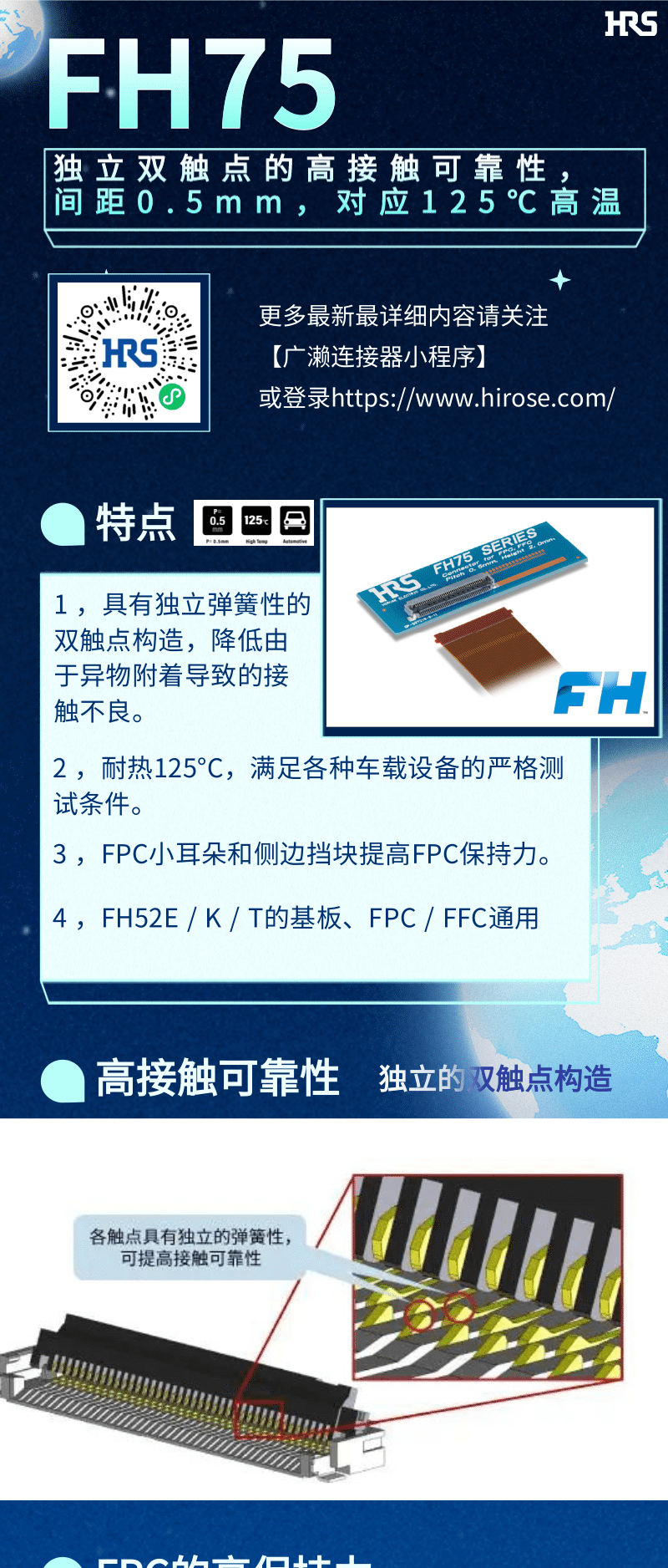 【產(chǎn)品推薦】車載用雙觸點(diǎn)、耐高溫125℃ FPC/FFC連接器-FH75